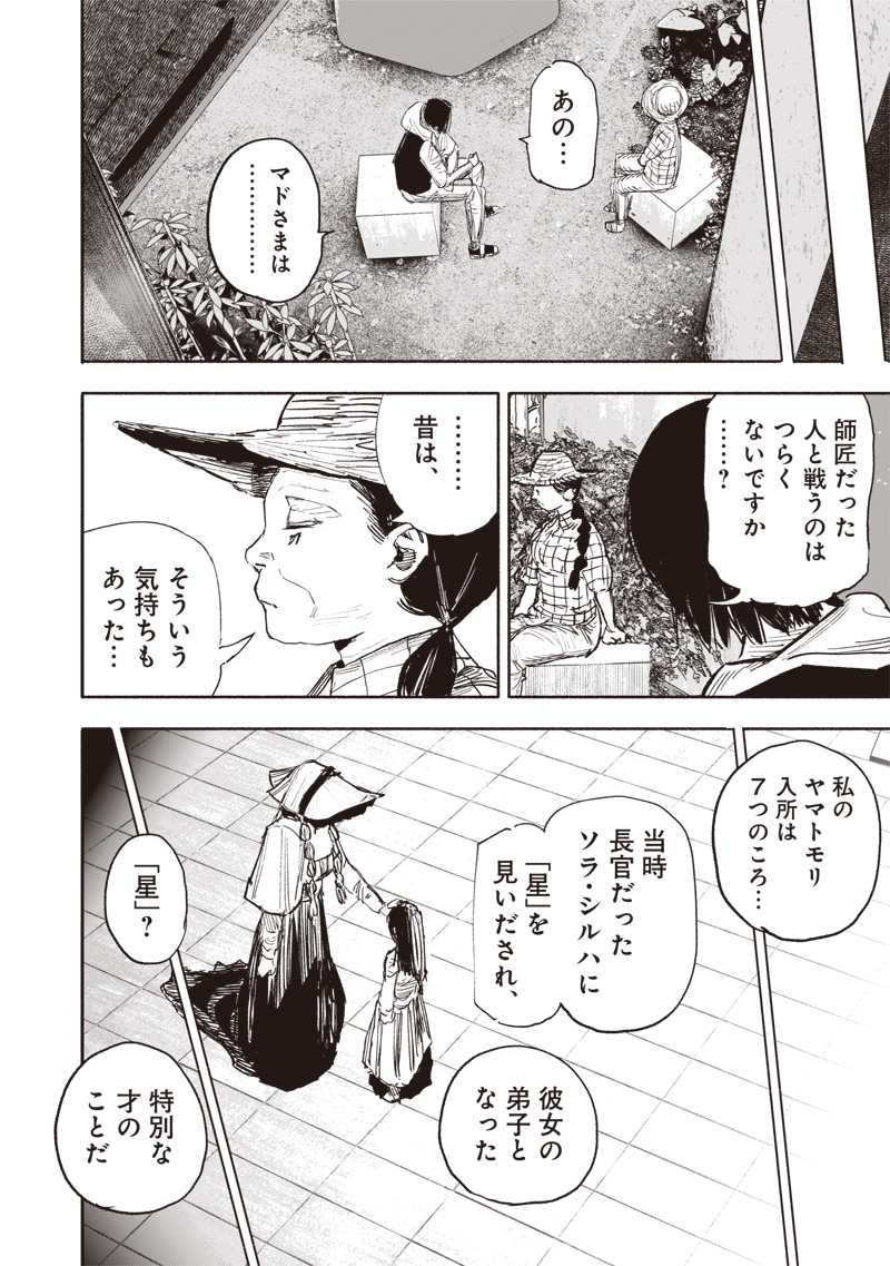 超人X 第49.3話 - Trang 7