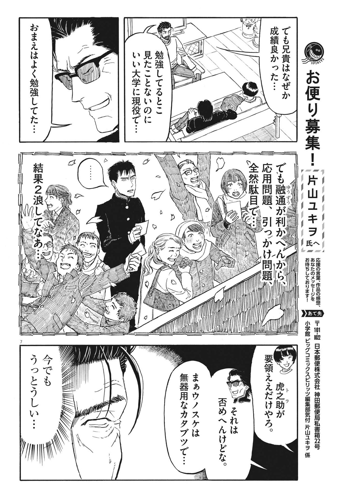 米蔵夫婦のレシピ帳 第31話 - Trang 7