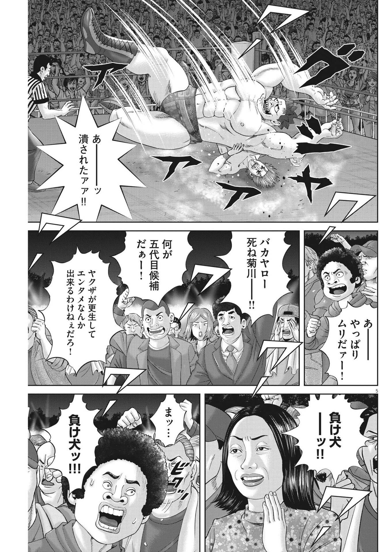 土竜の唄 第876話 - Trang 5