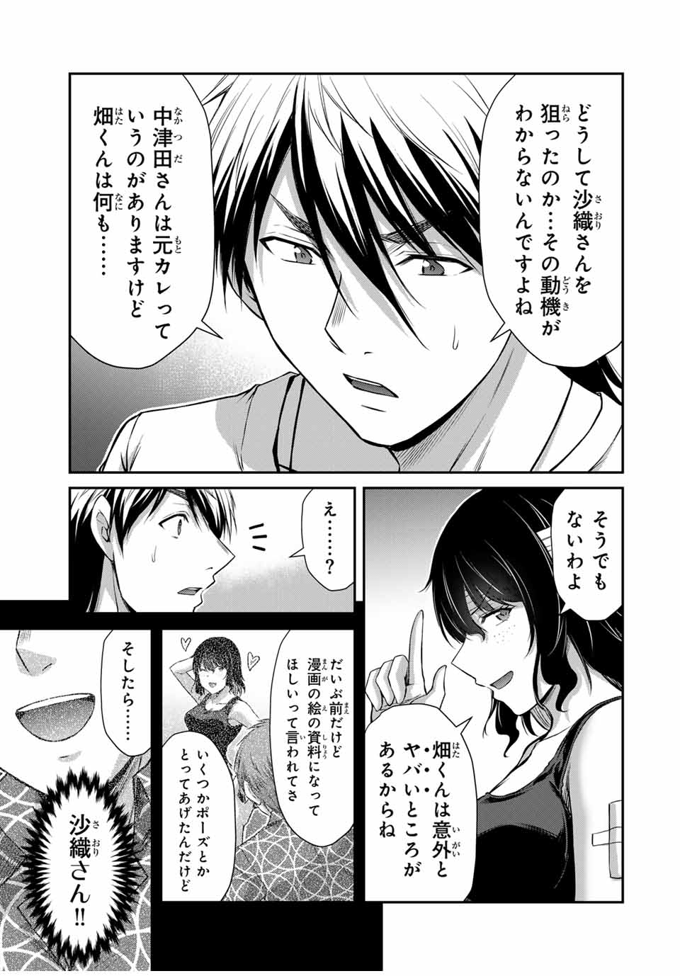 ギルティサークル - 第128話 - Page 13