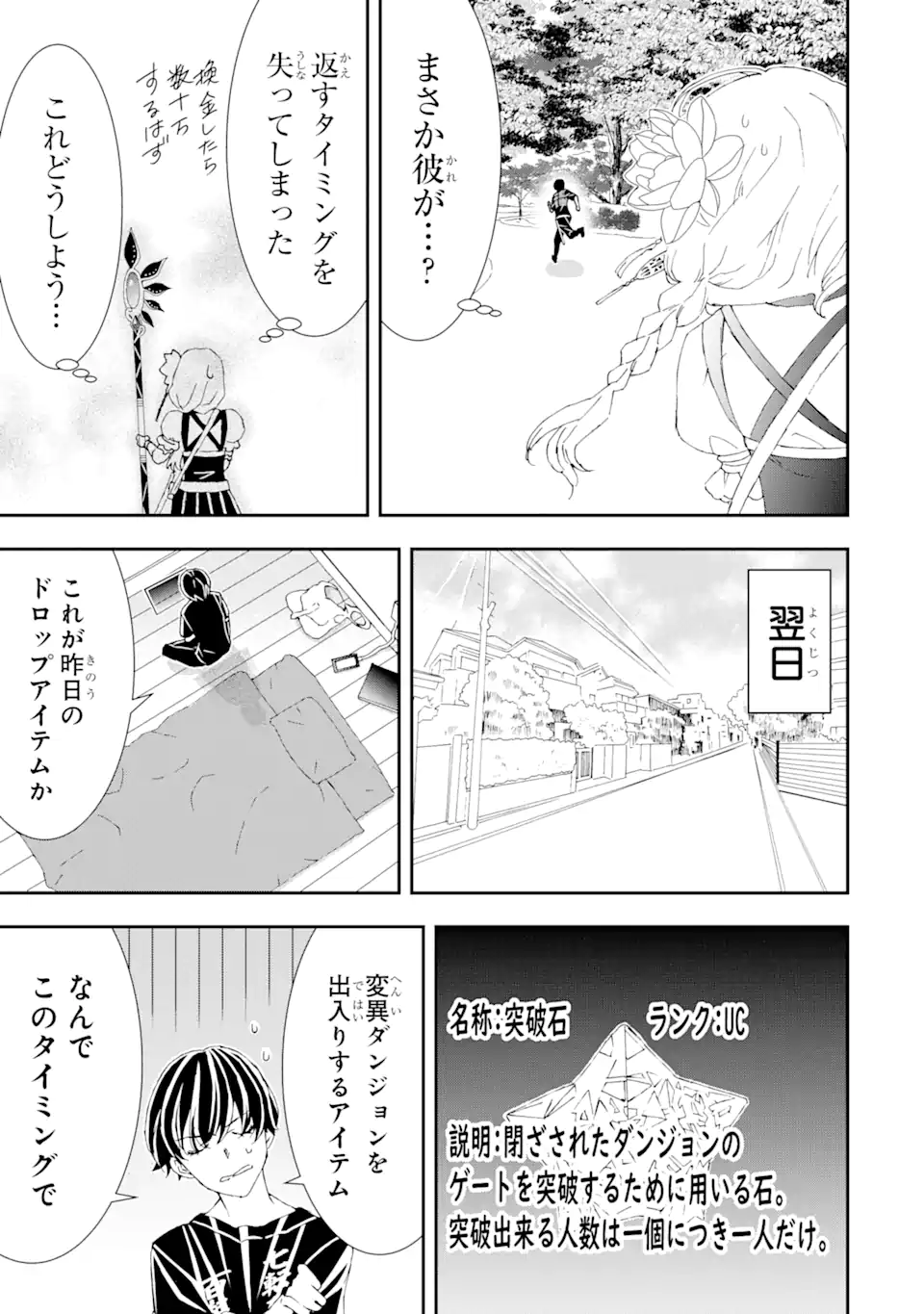 最弱冒険者が【完全ドロップ】で現代最強 自分だけのレアスキルとカスタムアビリティを駆使して他の誰より強くなる! 第13話 - Trang 13