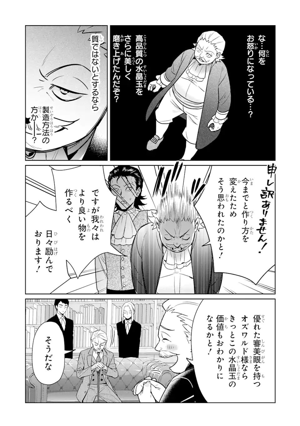 ブラック魔道具師ギルドを追放された私、王宮魔術師として拾われる ～ホワイトな宮廷で、幸せな新生活を始めます!～ 第13.2話 - Trang 5