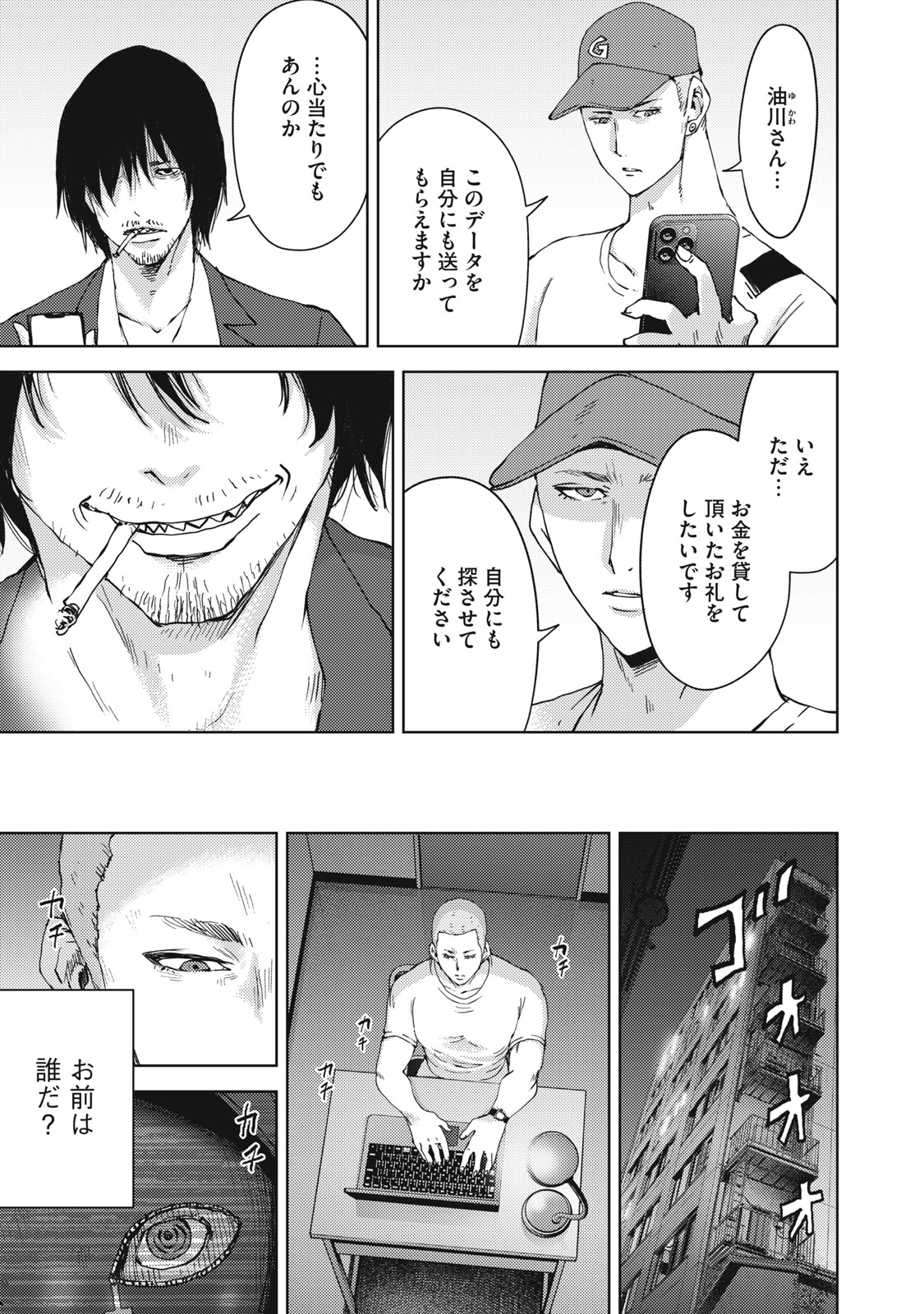 カルトオンデマンド～潜入捜査官と8人の女優たち～ 第20話 - Trang 23