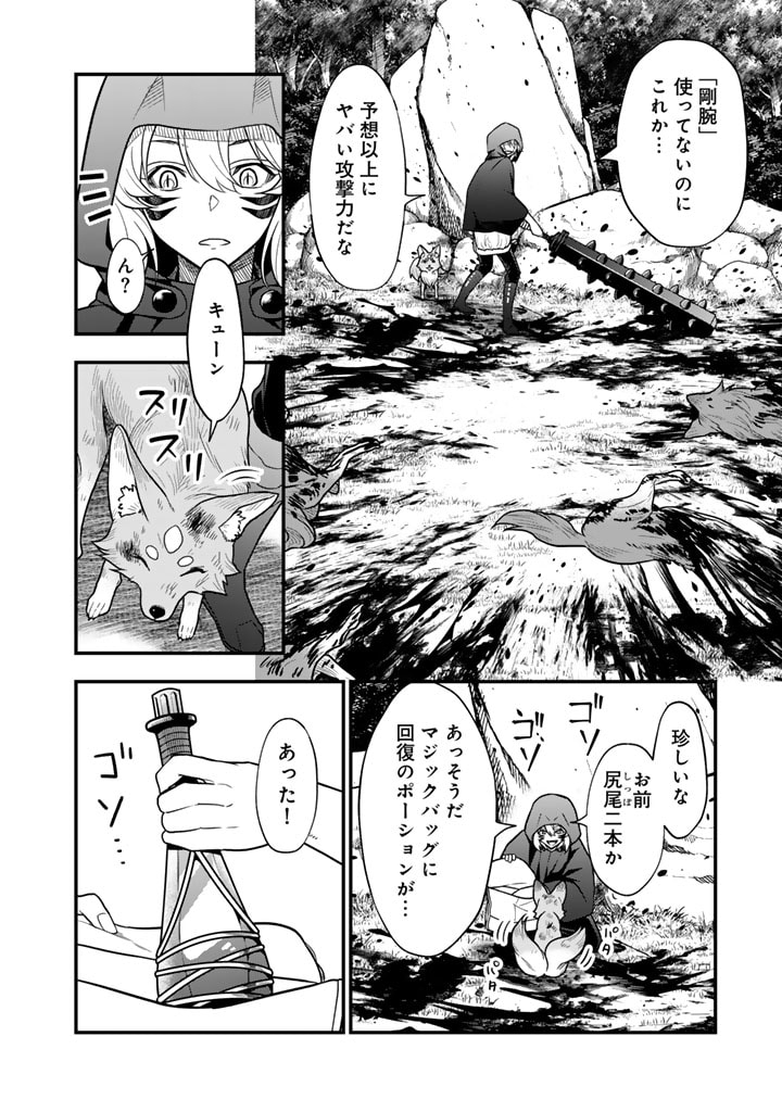 殺されたらゾンビになったので、進化しまくって無双しようと思います 第4.2話 - Trang 8