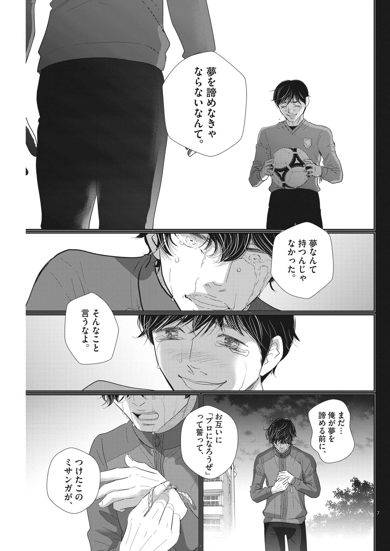 二月の勝者　ー絶対合格の教室ー 第179話 - Trang 7