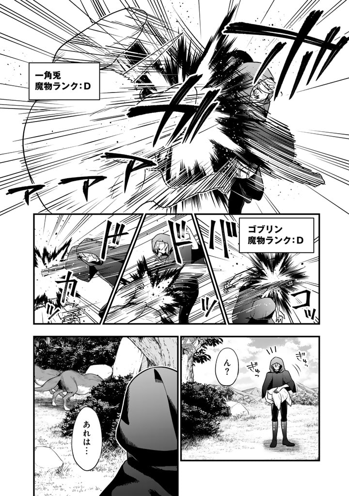 殺されたらゾンビになったので、進化しまくって無双しようと思います 第4.2話 - Trang 2