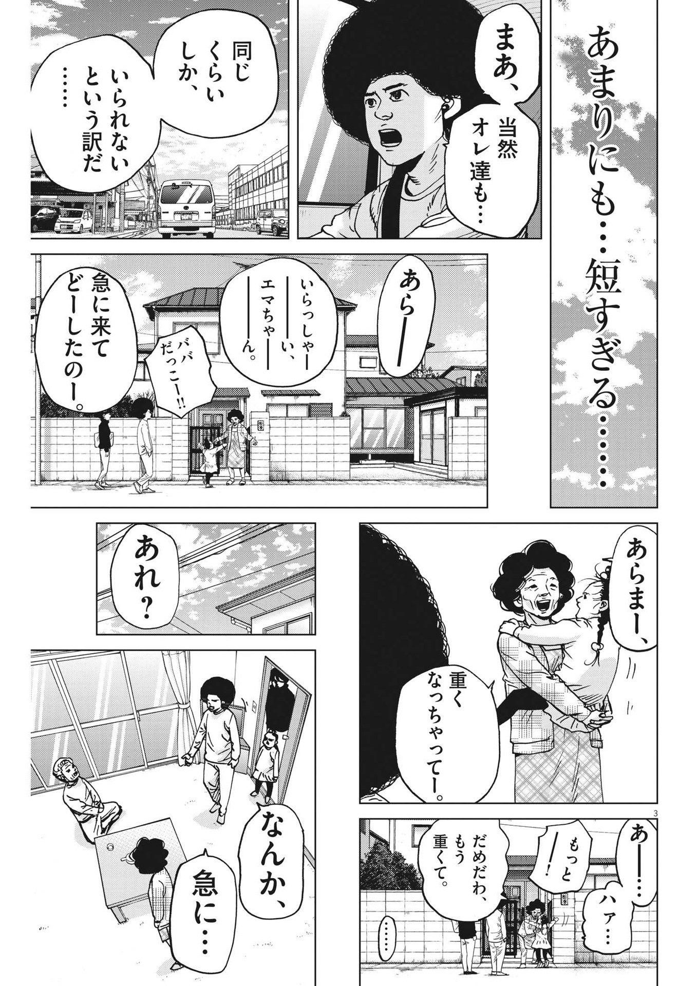 マイホームアフロ田中 第38話 - Trang 3