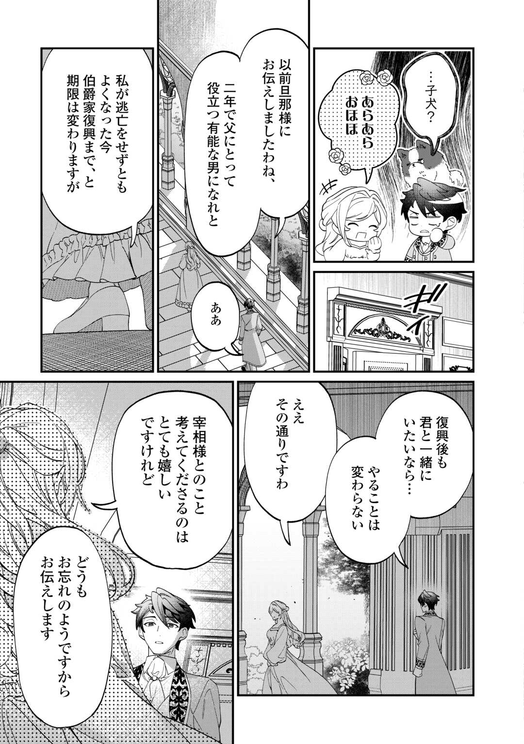 華麗に離縁してみせますわ！ - 第15話 - Page 17