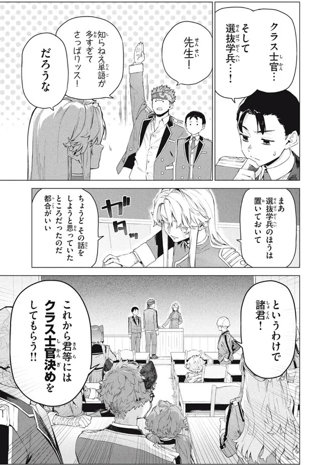 わがまま王女に仕えた万能執事、隣の帝国で最強の軍人に成り上がり無双する 第8.1話 - Trang 7