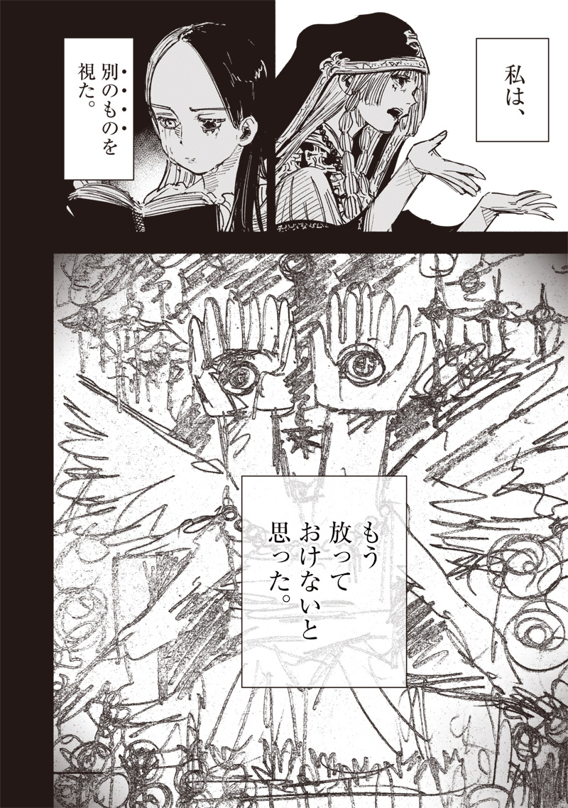 超人X 第49.3話 - Trang 17