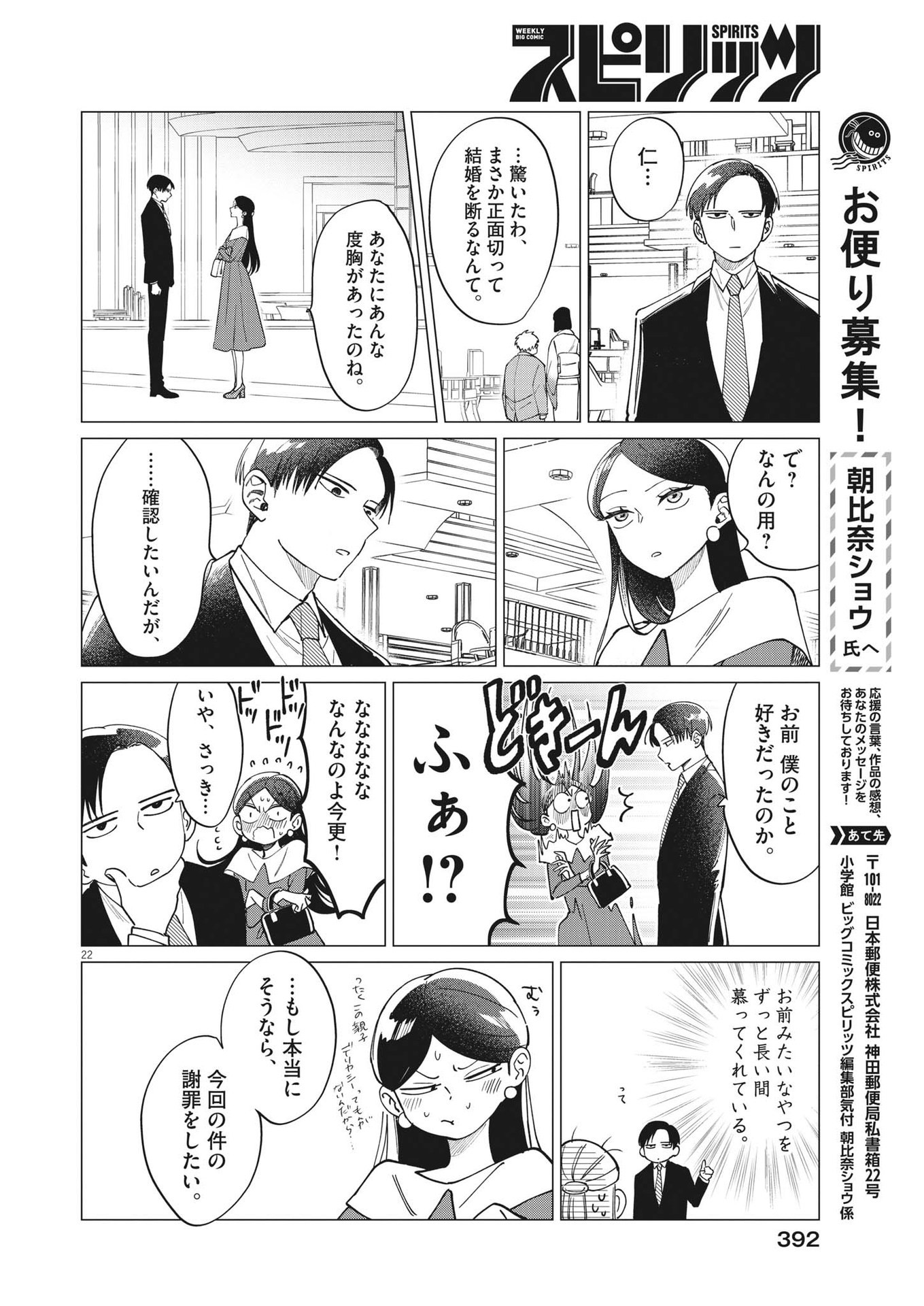 無田のある生活 第24話 - Trang 22
