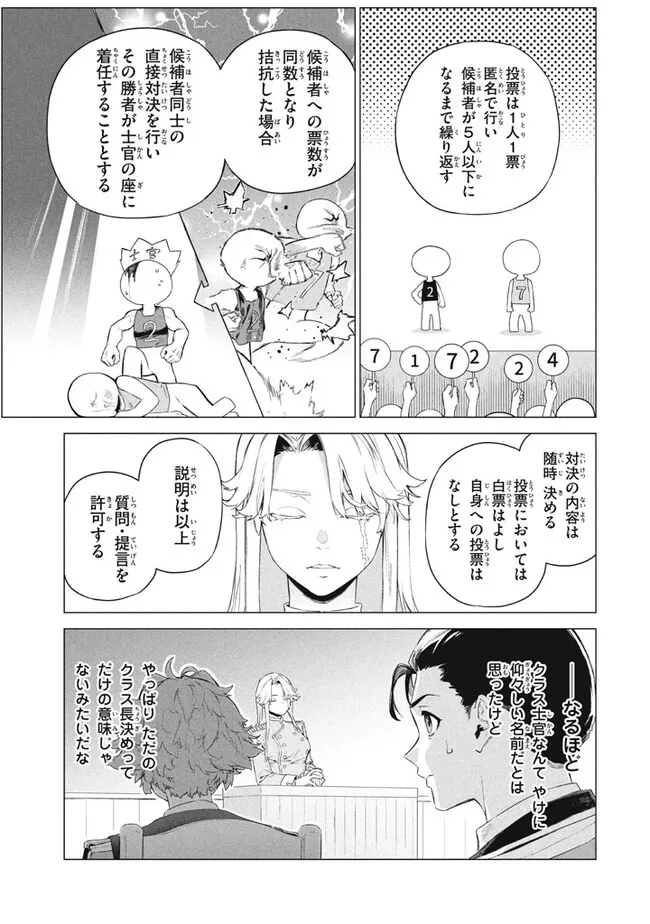 わがまま王女に仕えた万能執事、隣の帝国で最強の軍人に成り上がり無双する 第8.1話 - Trang 9