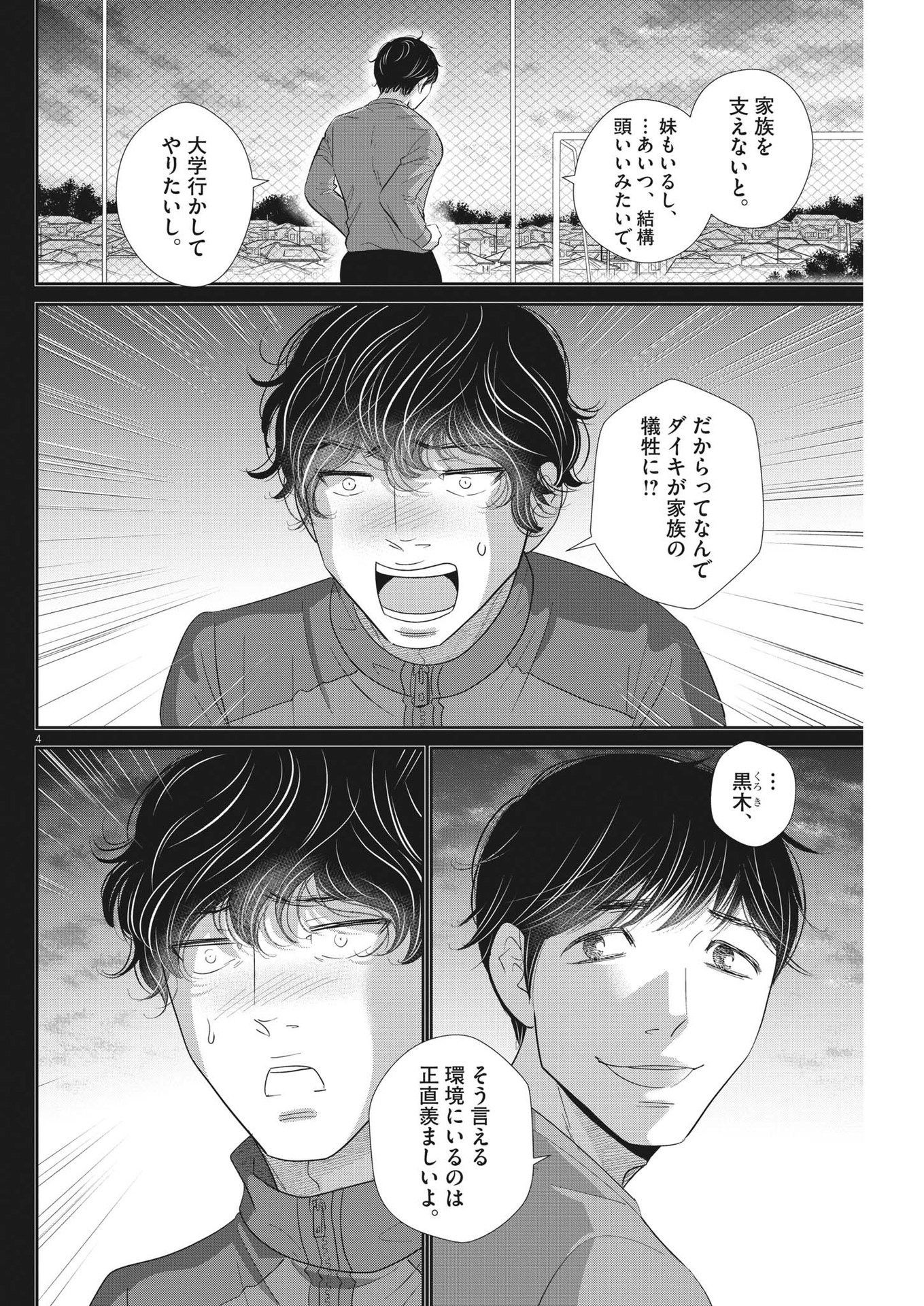 二月の勝者　ー絶対合格の教室ー 第179話 - Trang 4