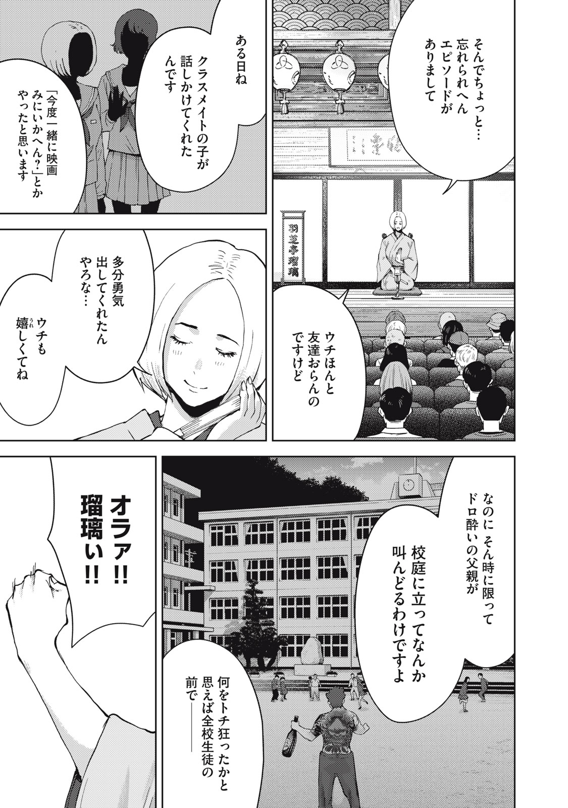 カルトオンデマンド～潜入捜査官と8人の女優たち～ 第20話 - Trang 5