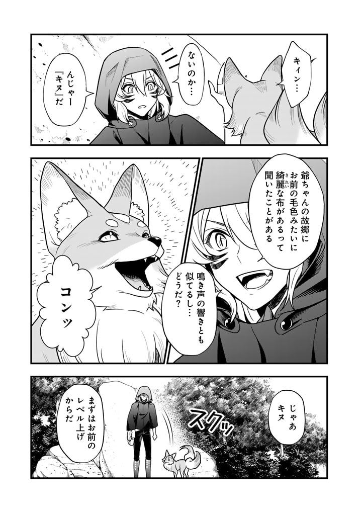 殺されたらゾンビになったので、進化しまくって無双しようと思います 第4.2話 - Trang 11