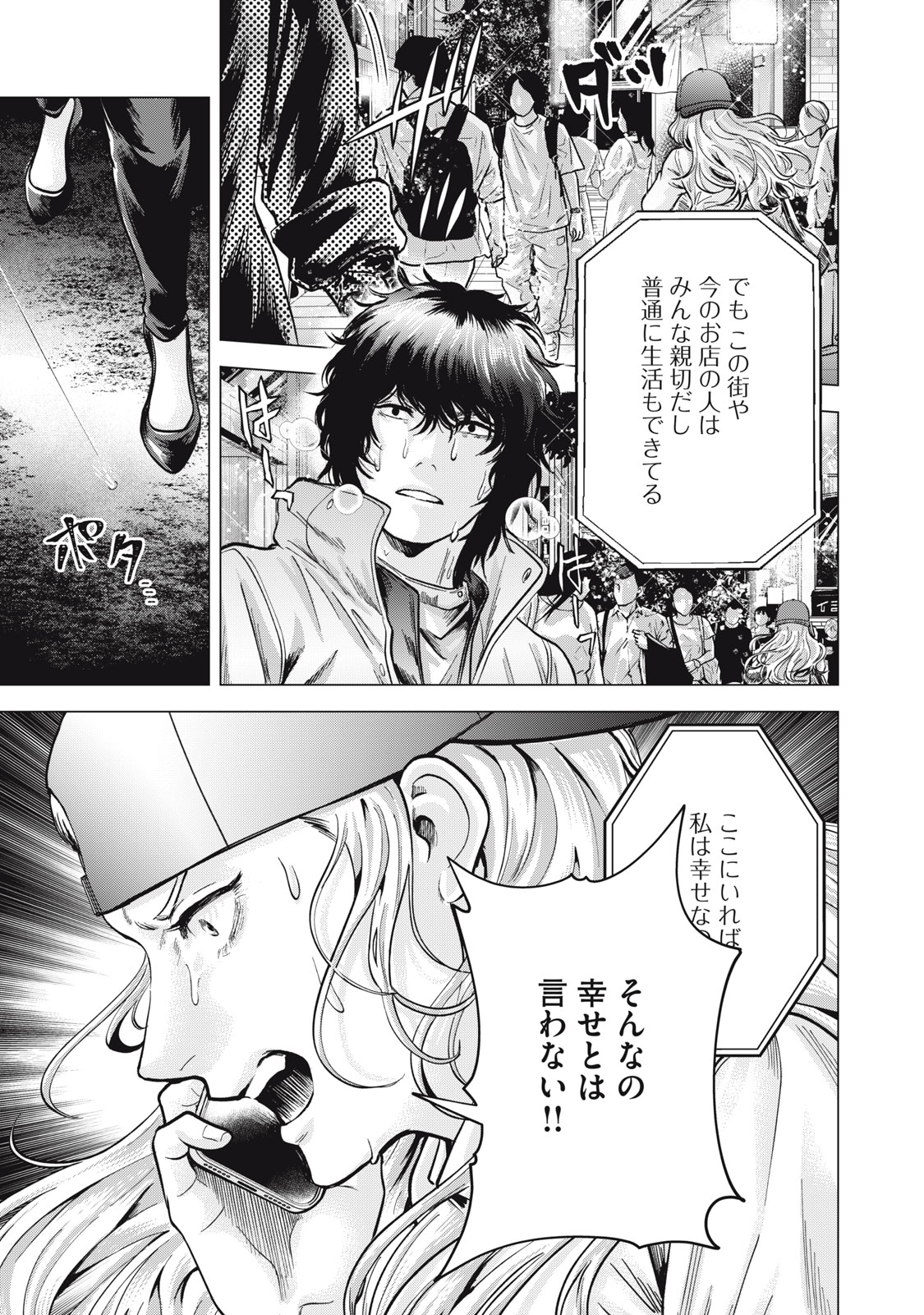 ギャル弁　ー歌舞伎町の幽霊ー 第21話 - Trang 11