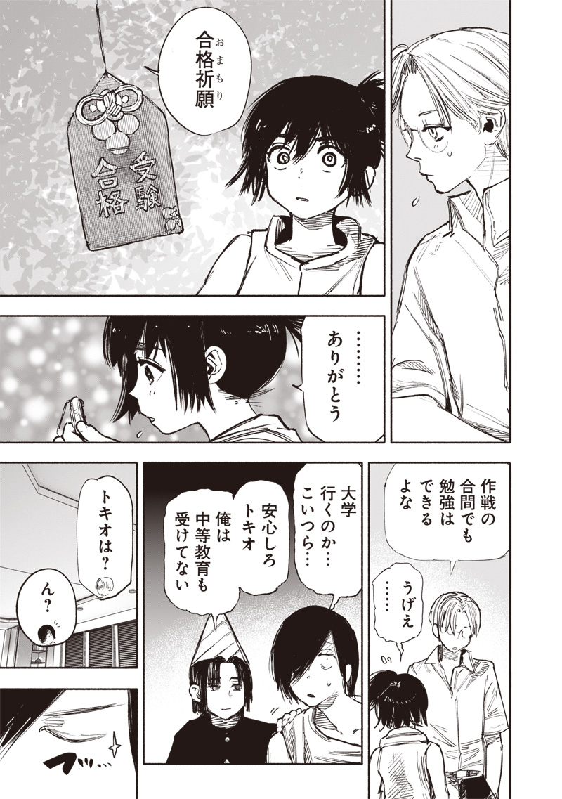 超人X 第49.3話 - Trang 2