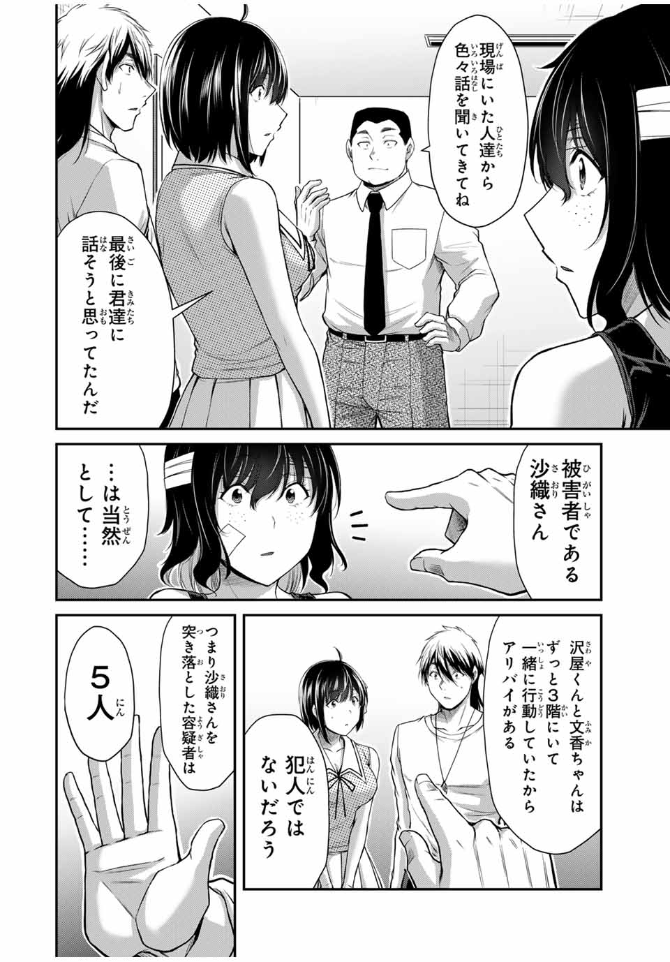 ギルティサークル - 第128話 - Page 2