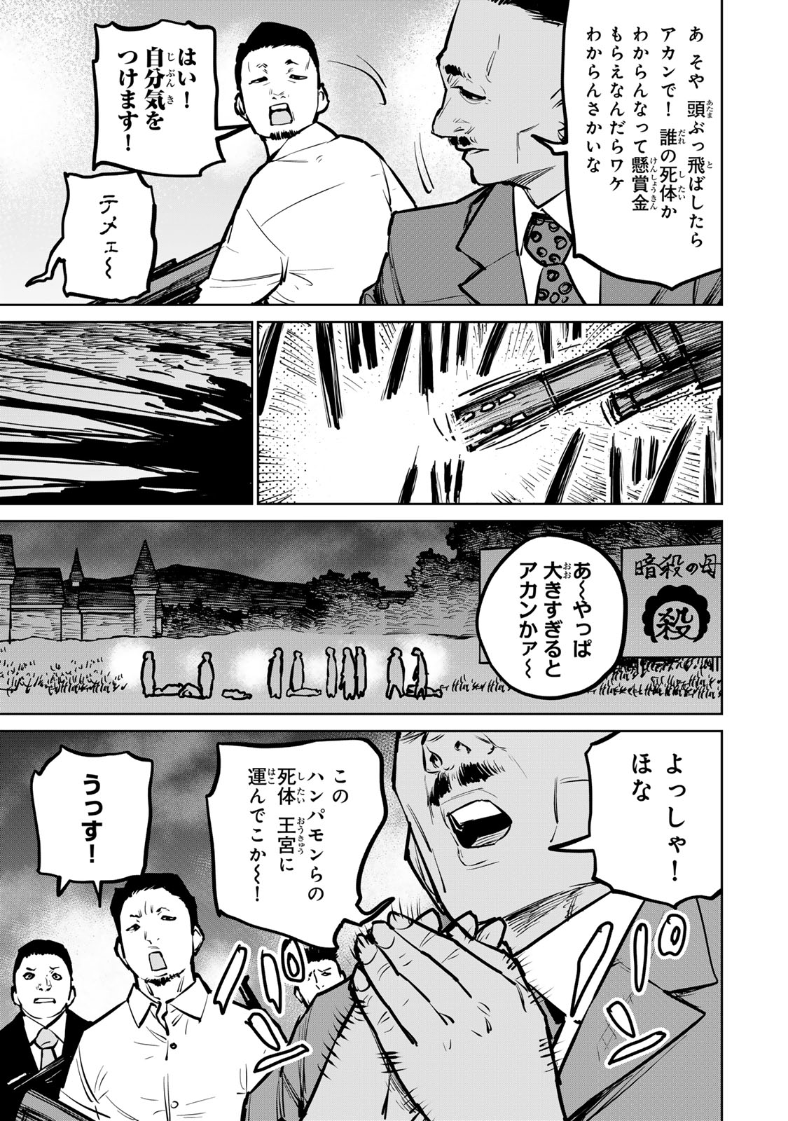 追放されたチート付与魔術師は気ままなセカンドライフを謳歌する。 - 第31話 - Page 31