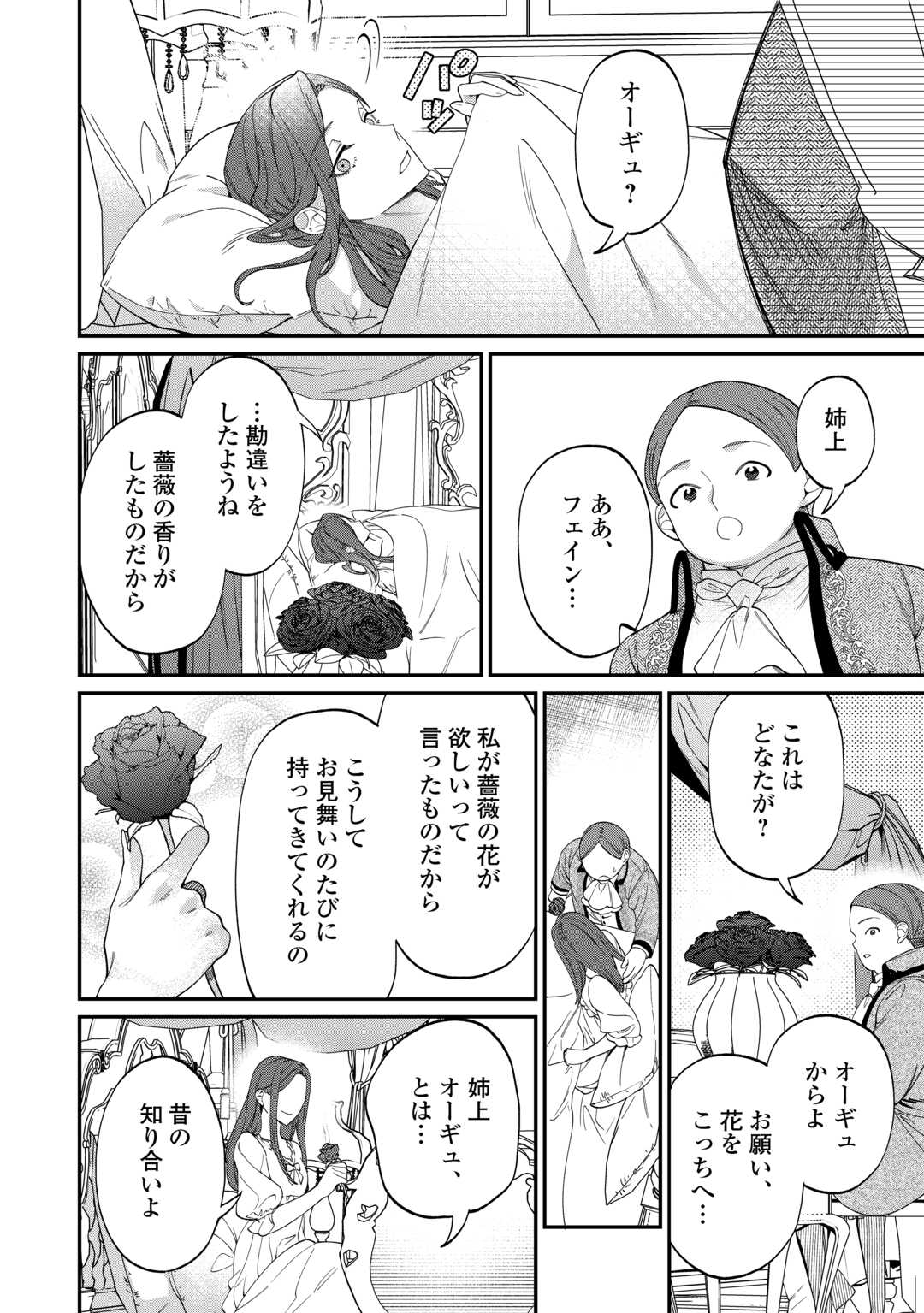 華麗に離縁してみせますわ！ - 第15話 - Page 26