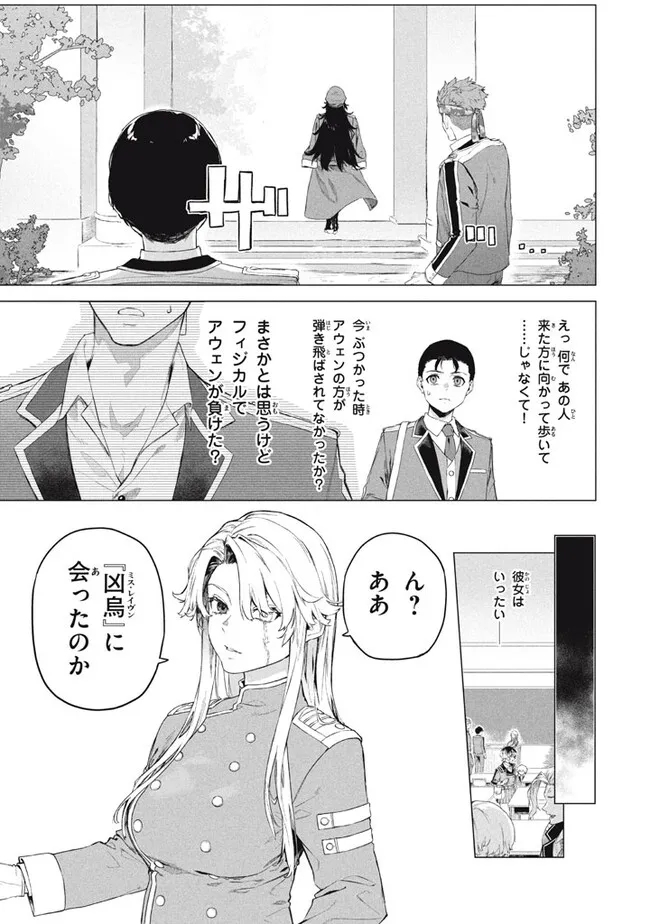 わがまま王女に仕えた万能執事、隣の帝国で最強の軍人に成り上がり無双する 第8.1話 - Trang 5