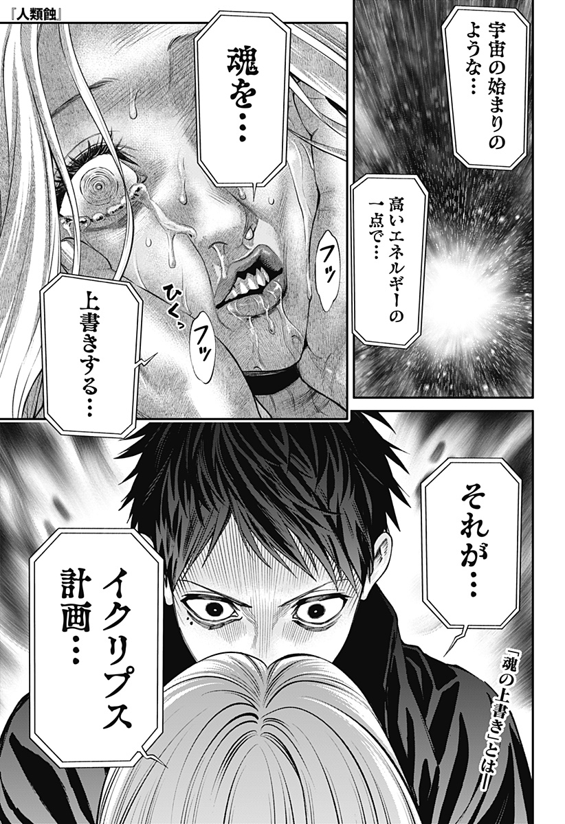 人類蝕 第25話 - Trang 1