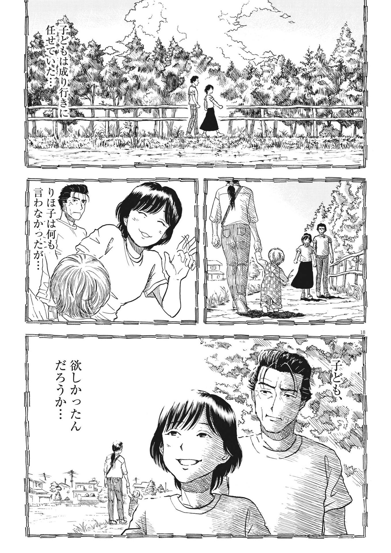 米蔵夫婦のレシピ帳 第31話 - Trang 18