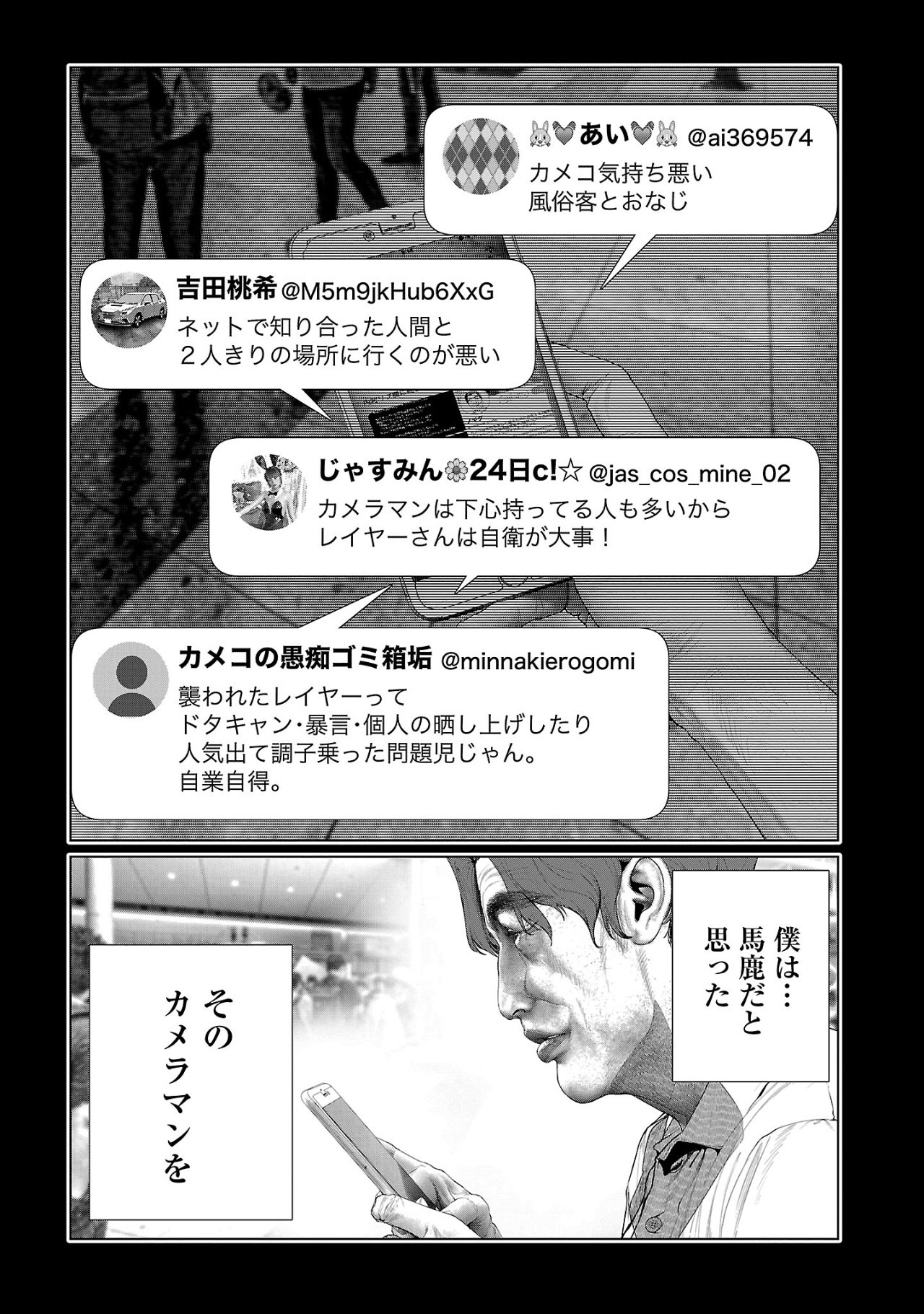 コスは淫らな仮面～オートクチュール～ 第16話 - Trang 3