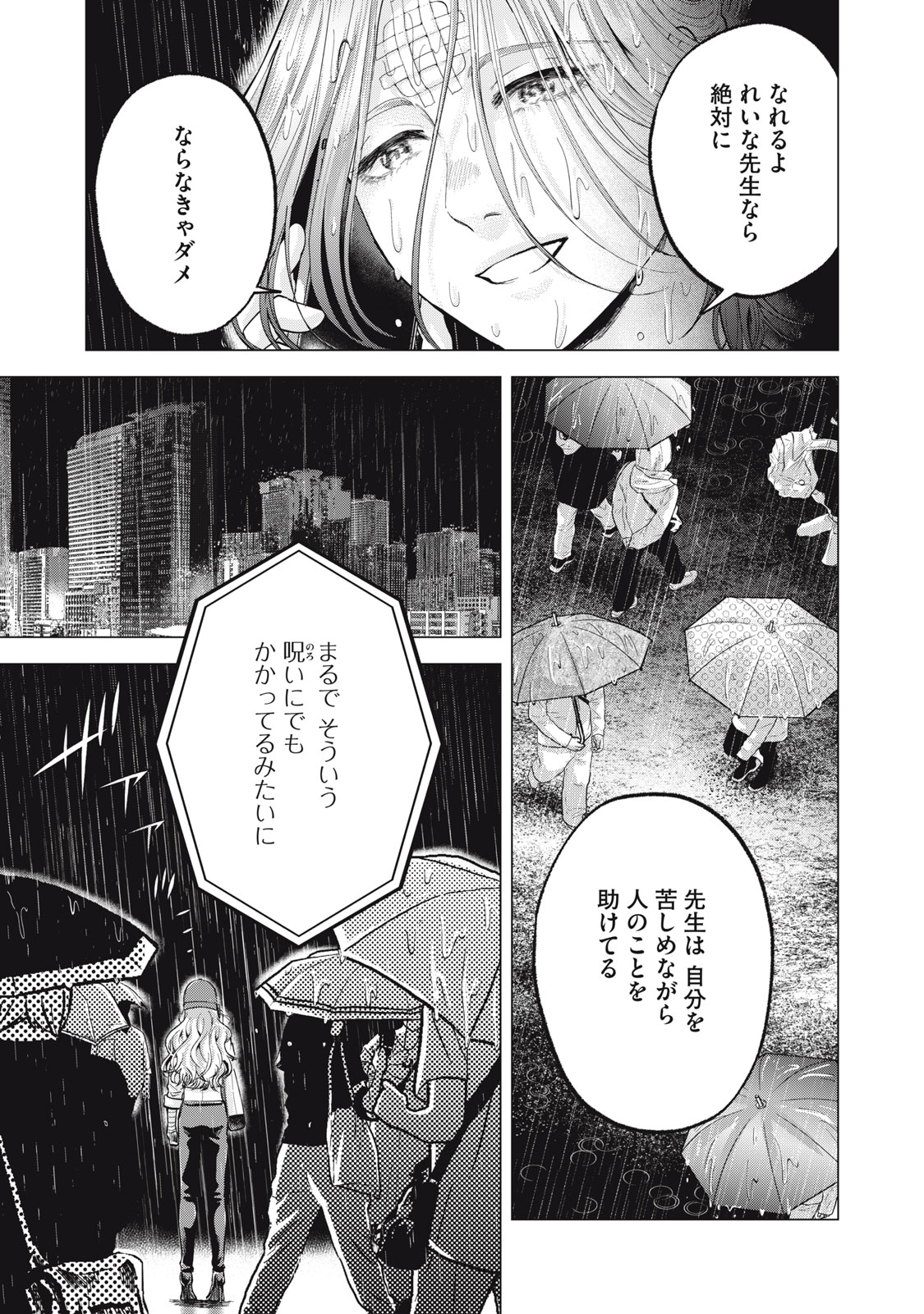 ギャル弁　ー歌舞伎町の幽霊ー 第21話 - Trang 17