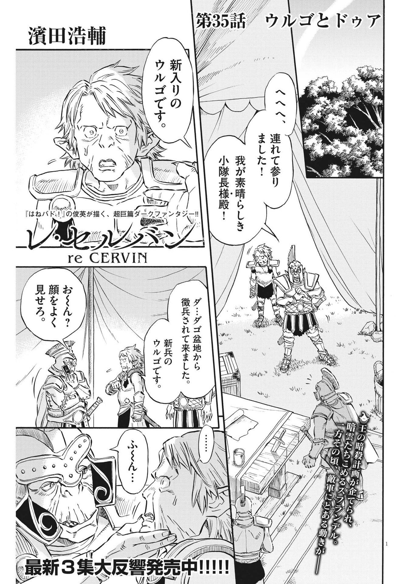 レ・セルバン 第35話 - Trang 1