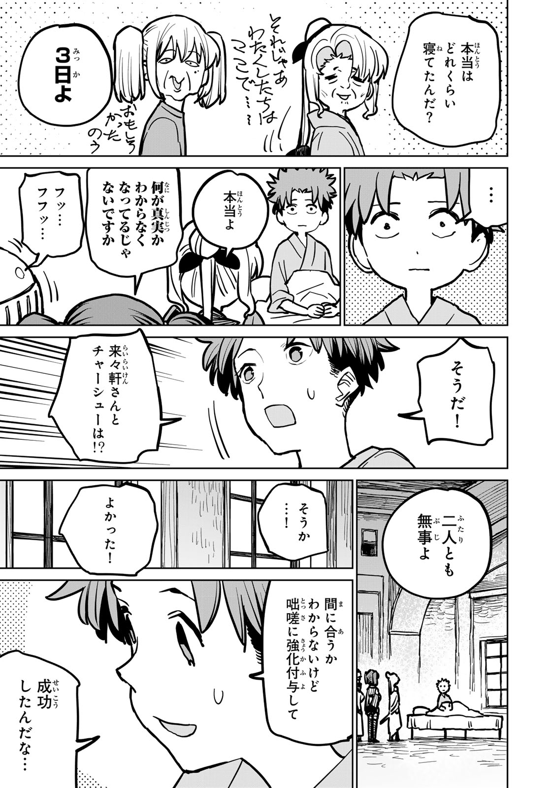 追放されたチート付与魔術師は気ままなセカンドライフを謳歌する。 - 第31話 - Page 5