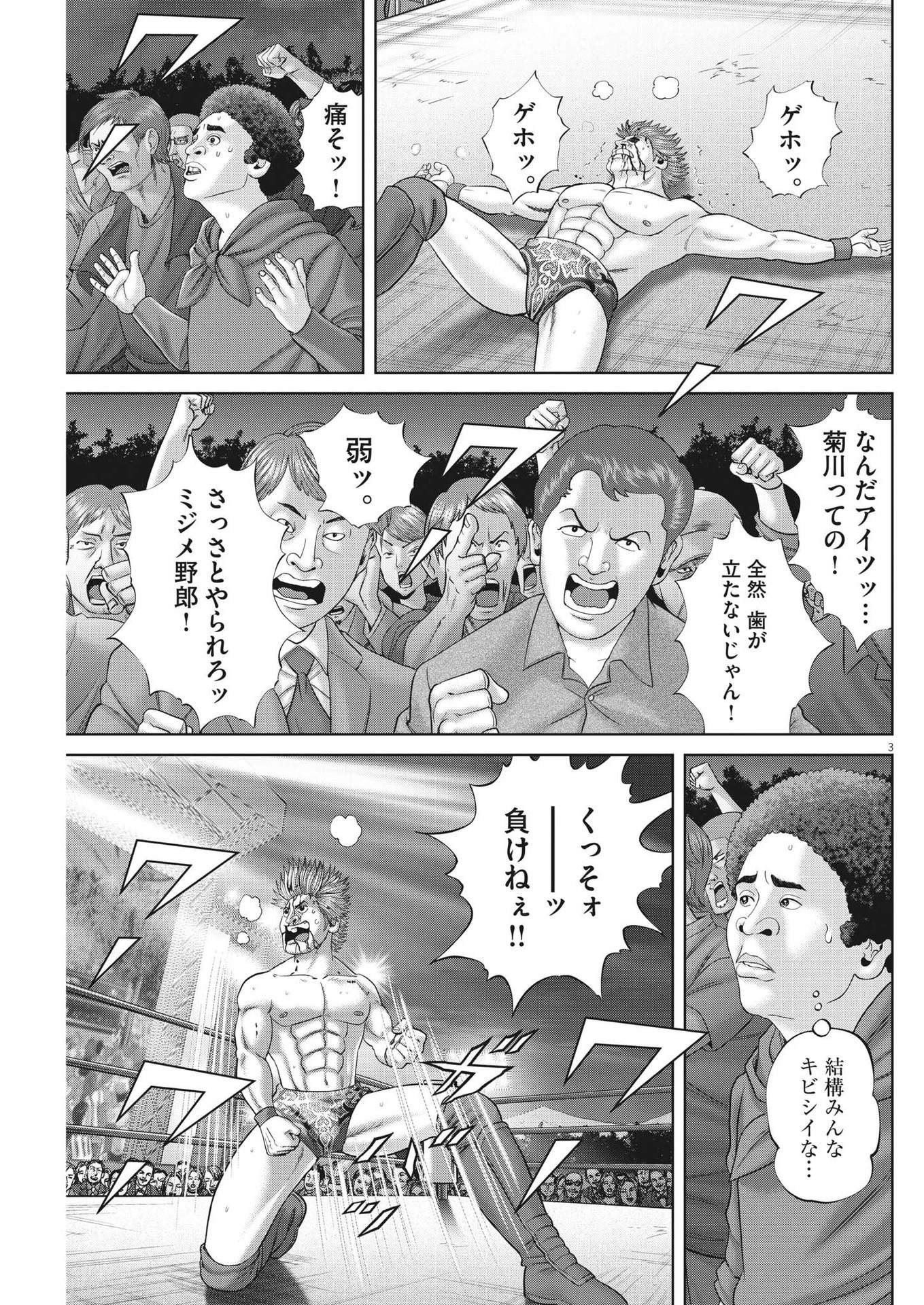 土竜の唄 第876話 - Trang 3
