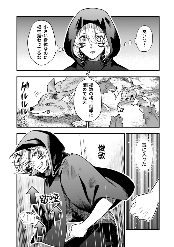 殺されたらゾンビになったので、進化しまくって無双しようと思います 第4.2話 - Trang 4