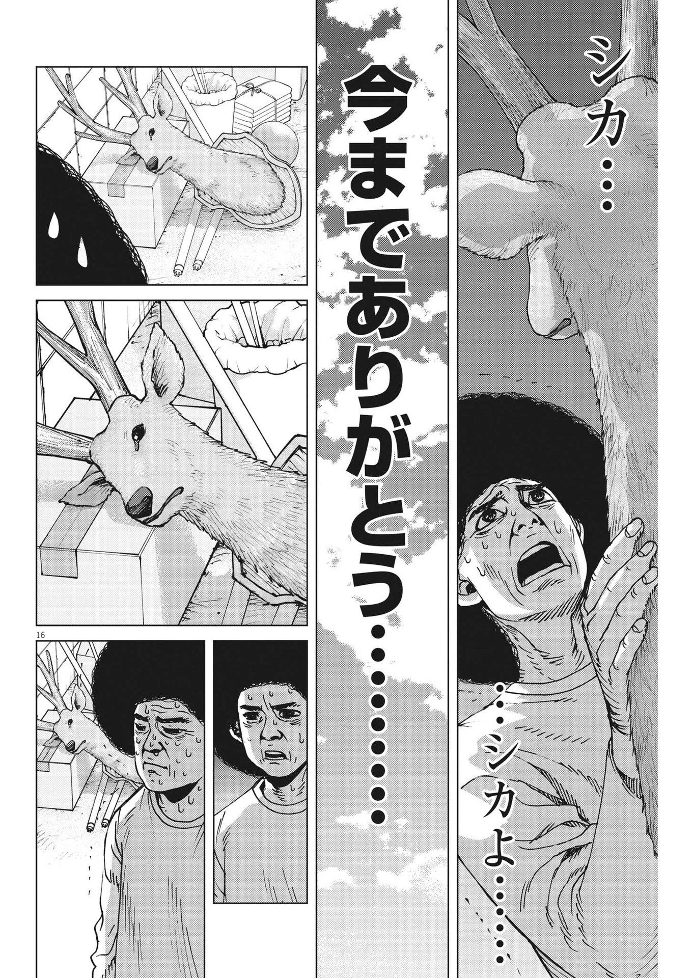 マイホームアフロ田中 第38話 - Trang 16