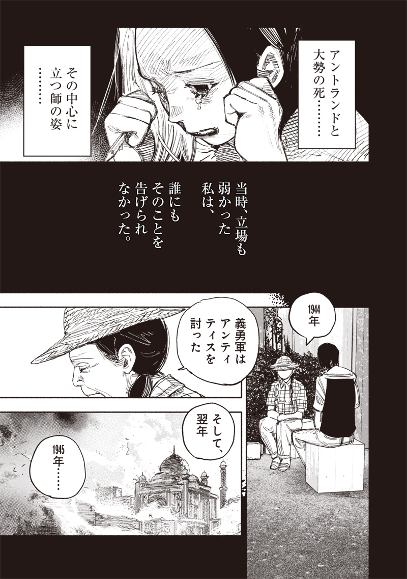 超人X 第49.3話 - Trang 12