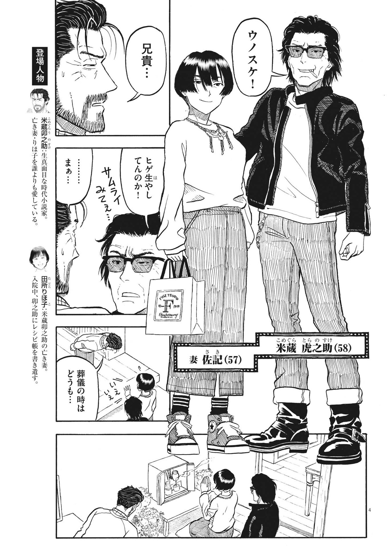 米蔵夫婦のレシピ帳 第31話 - Trang 4