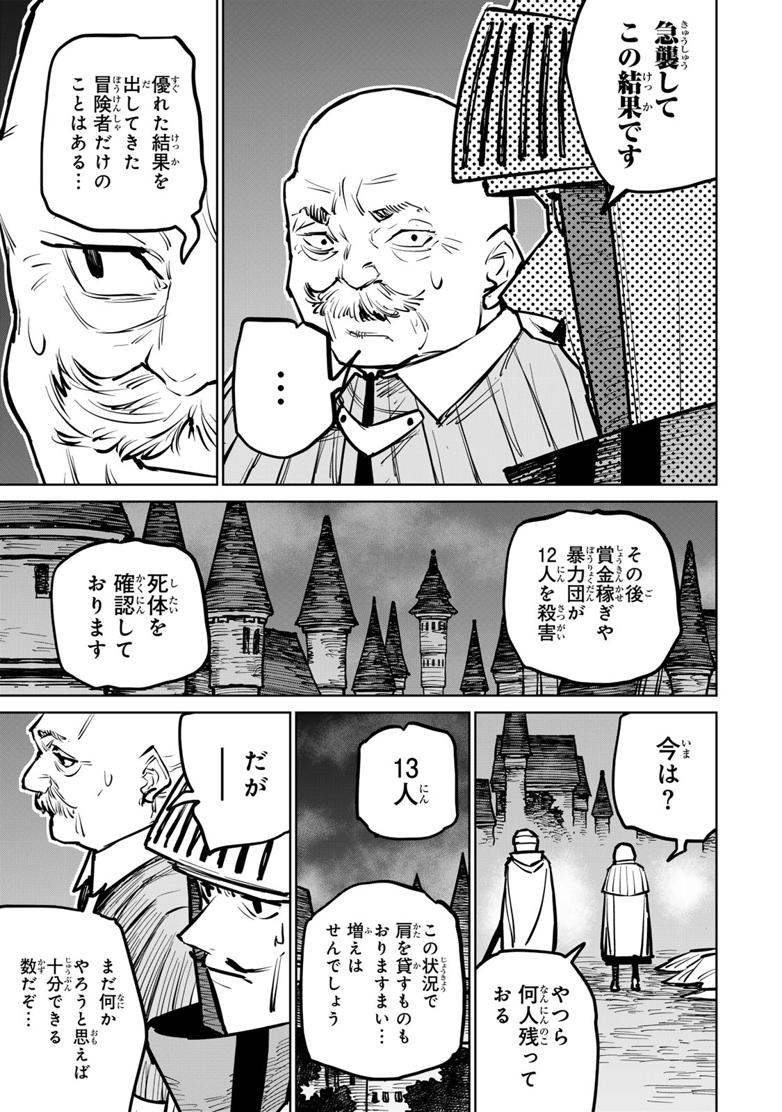 追放されたチート付与魔術師は気ままなセカンドライフを謳歌する。 - 第31話 - Page 33