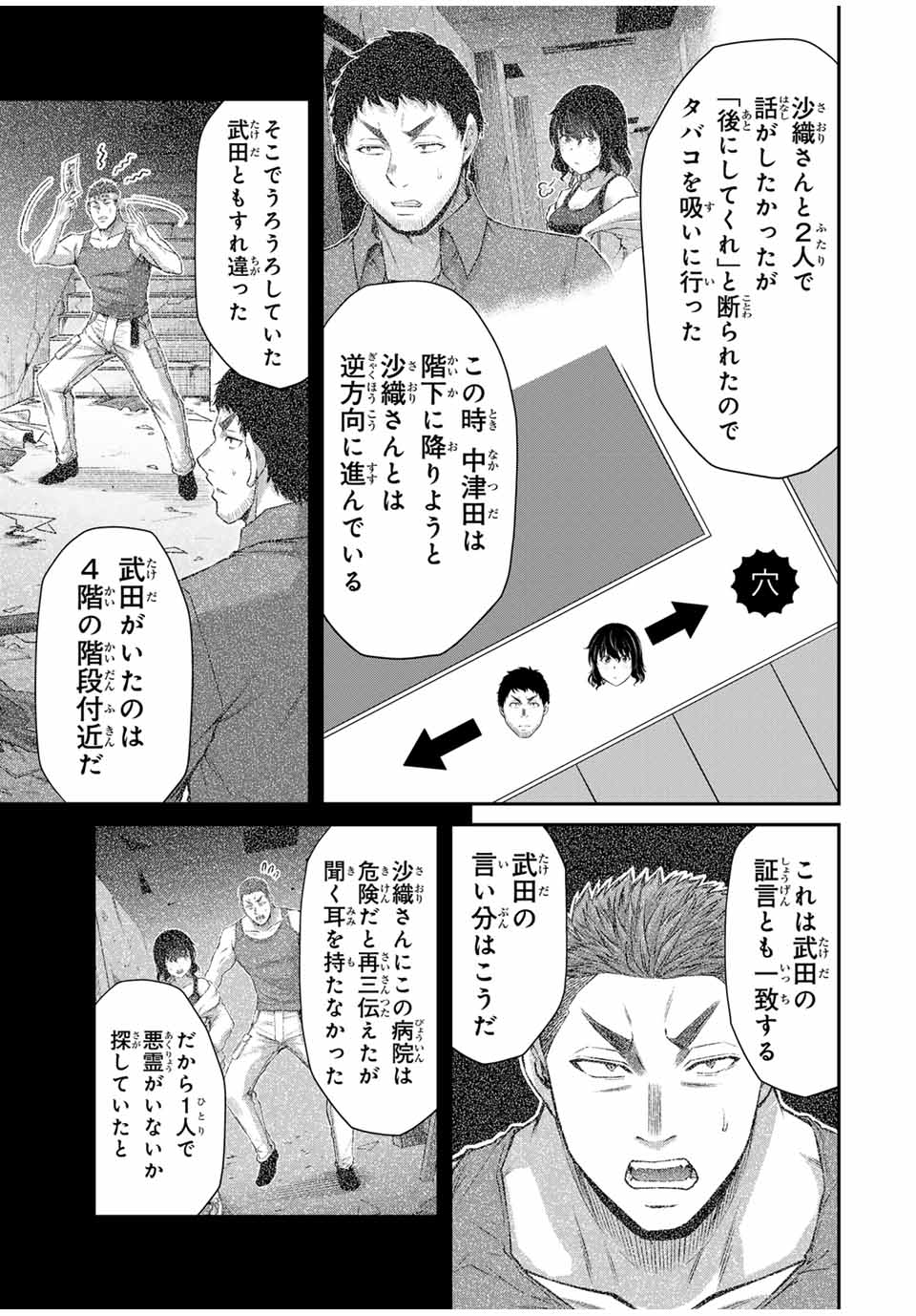 ギルティサークル - 第128話 - Page 7