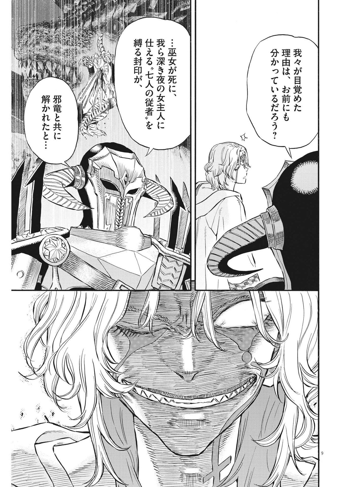 レ・セルバン 第35話 - Trang 9