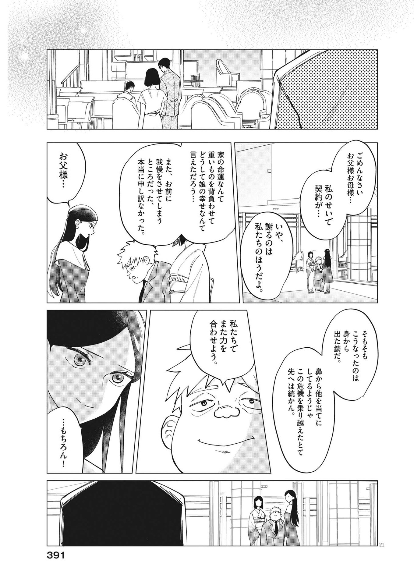 無田のある生活 第24話 - Trang 21