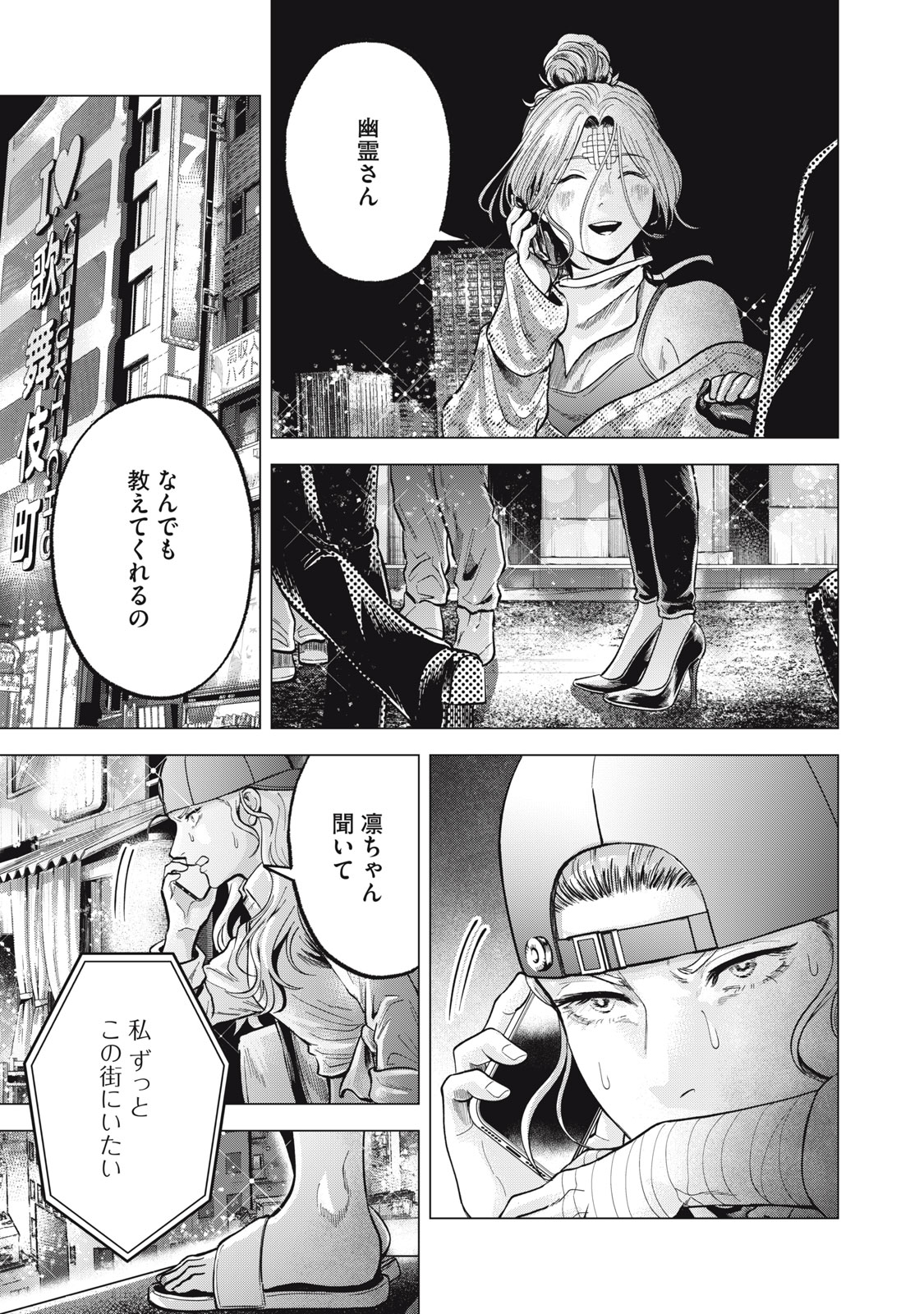 ギャル弁　ー歌舞伎町の幽霊ー 第21話 - Trang 9