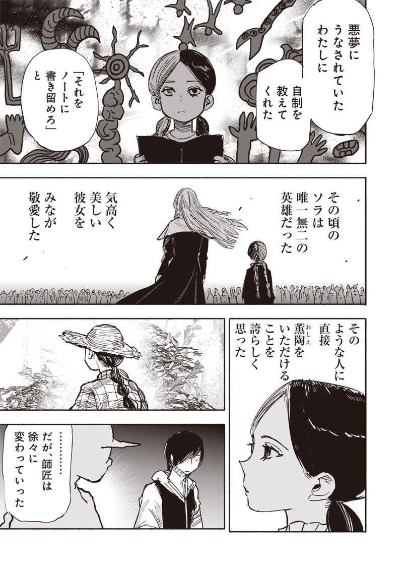 超人X 第49.3話 - Trang 8