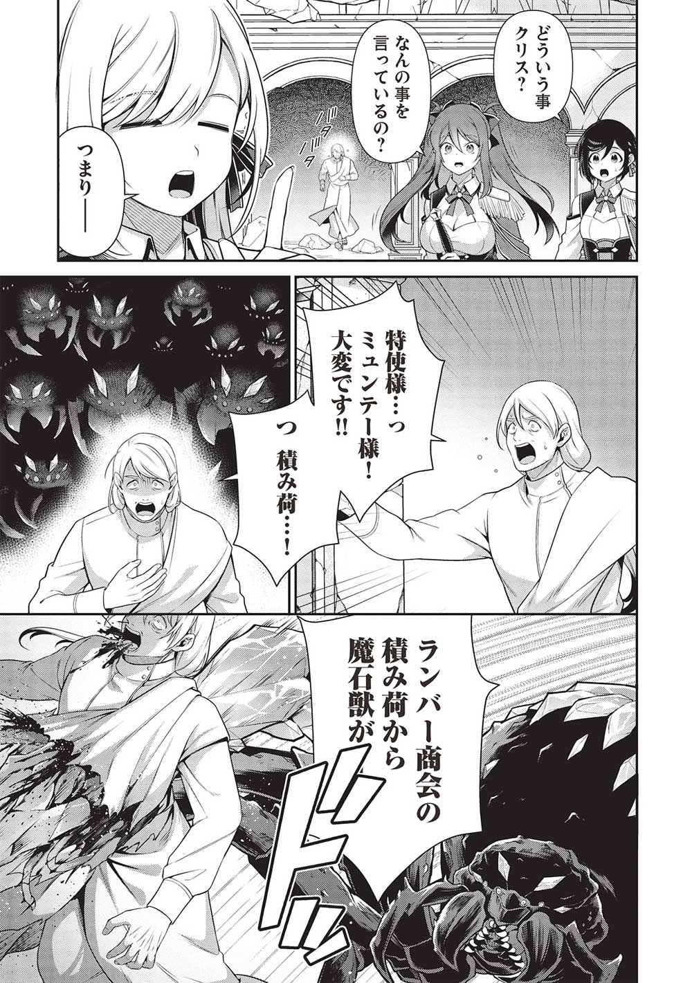英雄王、武を極めるため転生す ～そして、世界最強の見習い騎士♀～ 第27.2話 - Trang 21