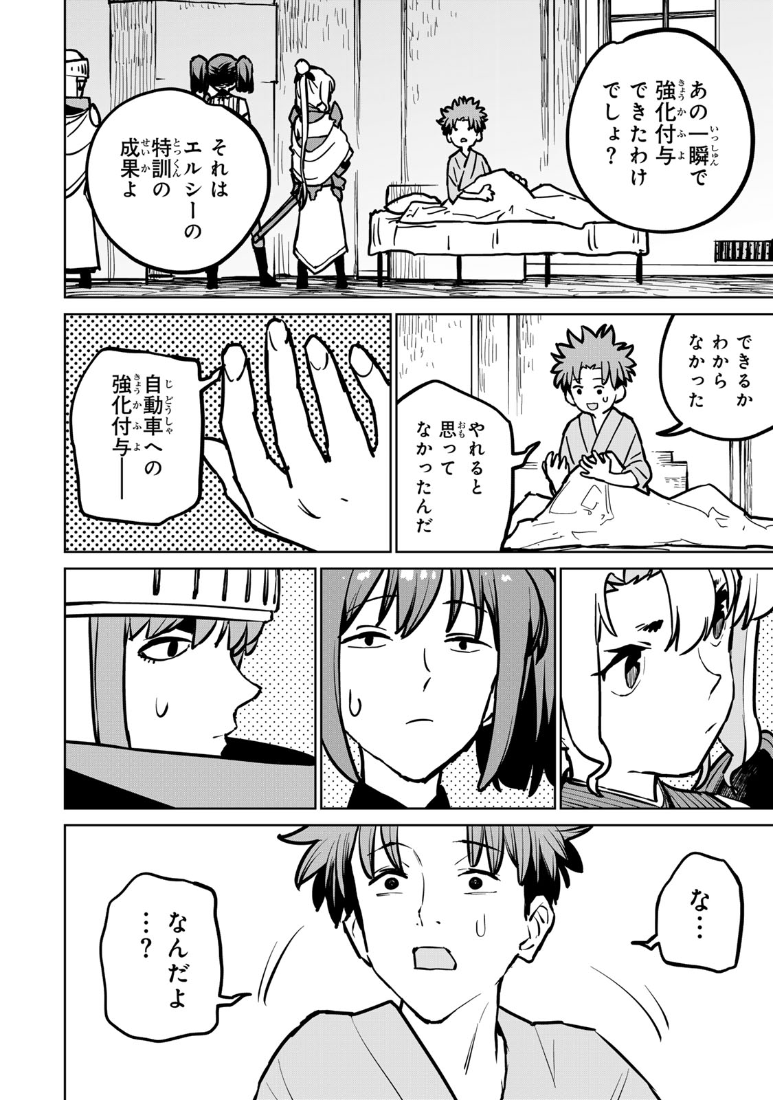 追放されたチート付与魔術師は気ままなセカンドライフを謳歌する。 - 第31話 - Page 6