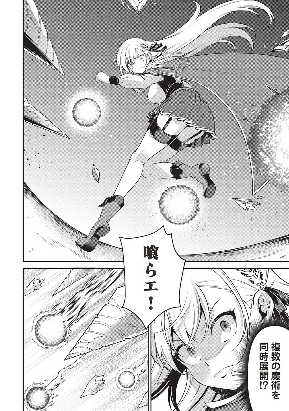 英雄王、武を極めるため転生す ～そして、世界最強の見習い騎士♀～ 第27.2話 - Trang 6