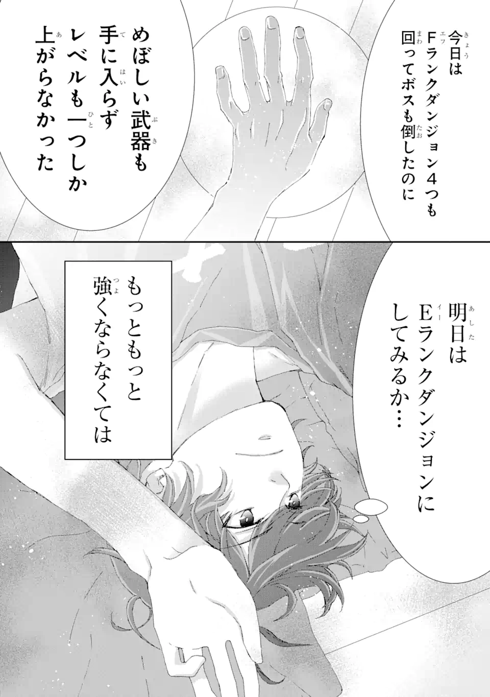 最弱冒険者が【完全ドロップ】で現代最強 自分だけのレアスキルとカスタムアビリティを駆使して他の誰より強くなる! 第13話 - Trang 18
