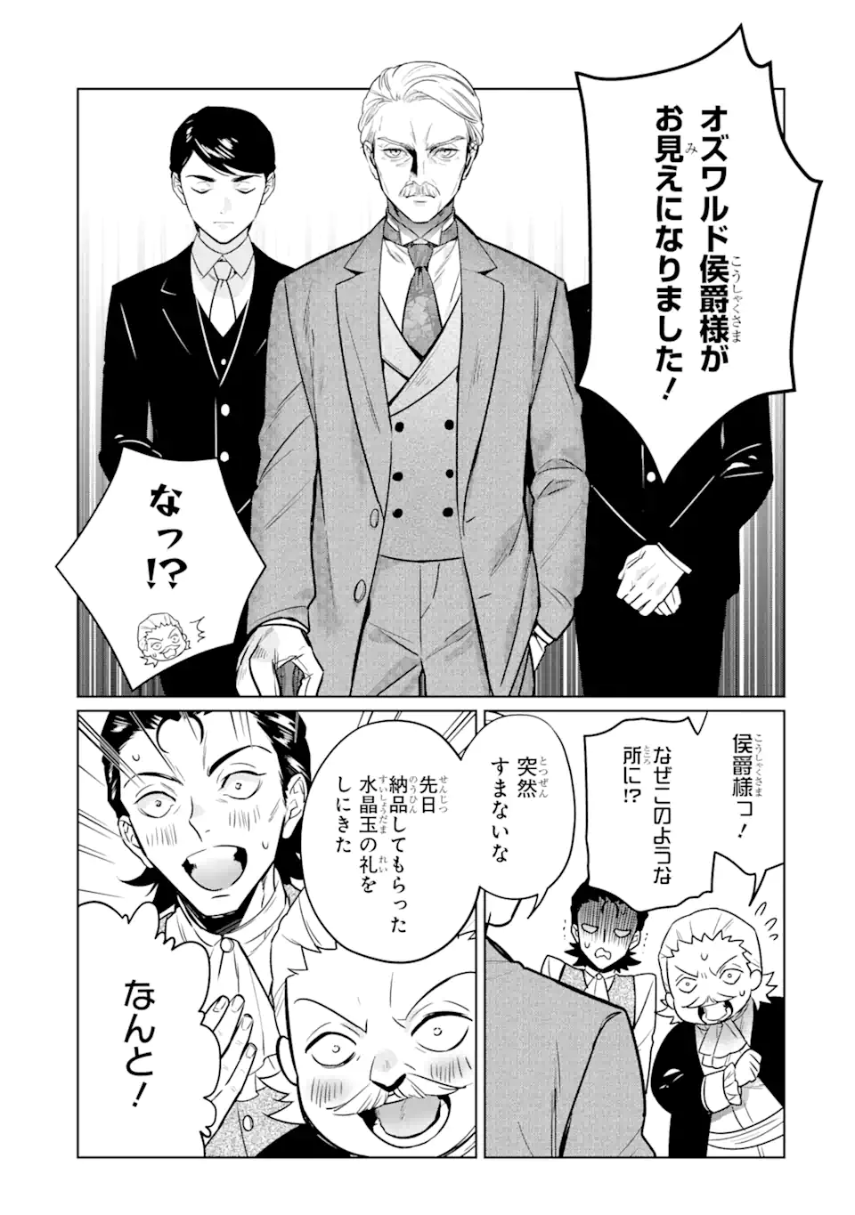 ブラック魔道具師ギルドを追放された私、王宮魔術師として拾われる ～ホワイトな宮廷で、幸せな新生活を始めます!～ 第13.2話 - Trang 3