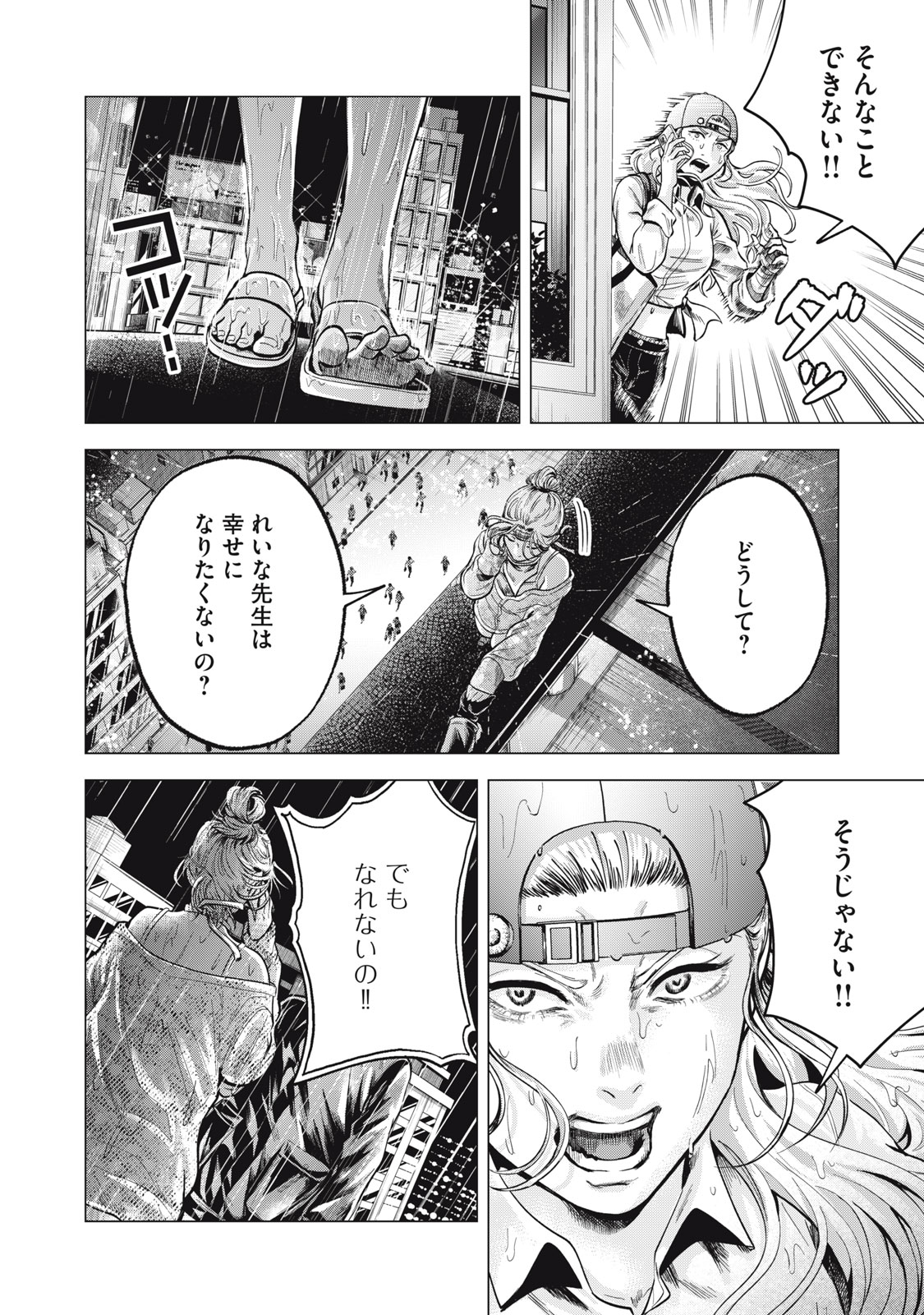 ギャル弁　ー歌舞伎町の幽霊ー 第21話 - Trang 16