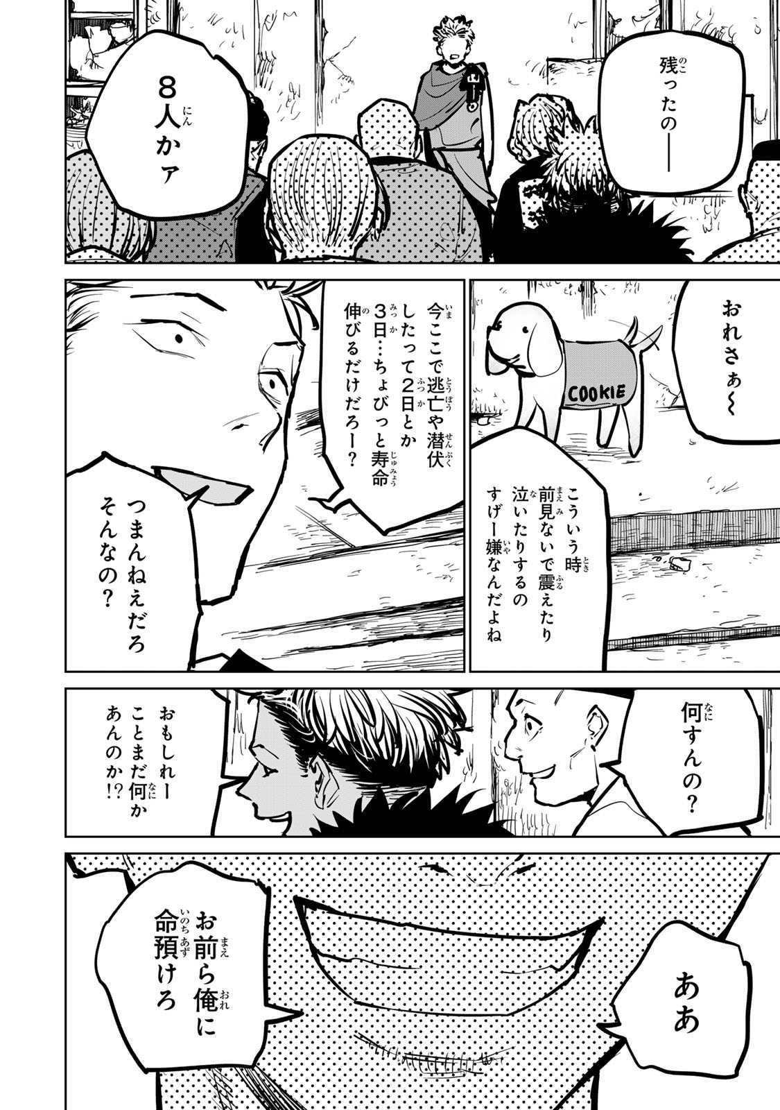 追放されたチート付与魔術師は気ままなセカンドライフを謳歌する。 - 第31話 - Page 38