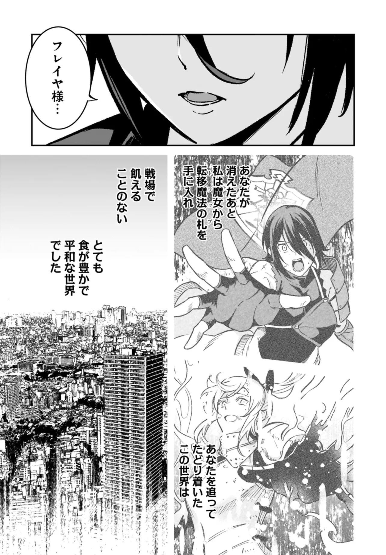 家系女騎士 第10.2話 - Trang 13
